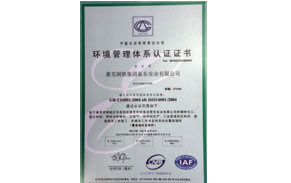環(huán)境管理體系證書(shū) 環(huán)境管理體系證書(shū)